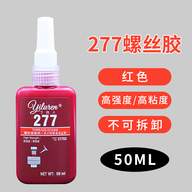 277螺丝胶
