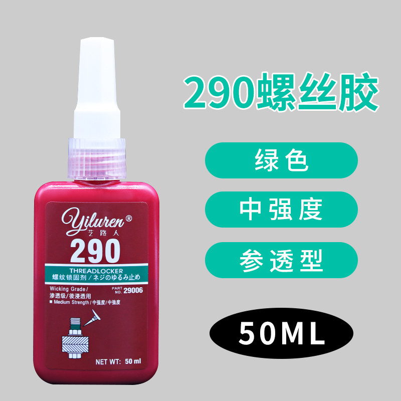 290螺丝胶
