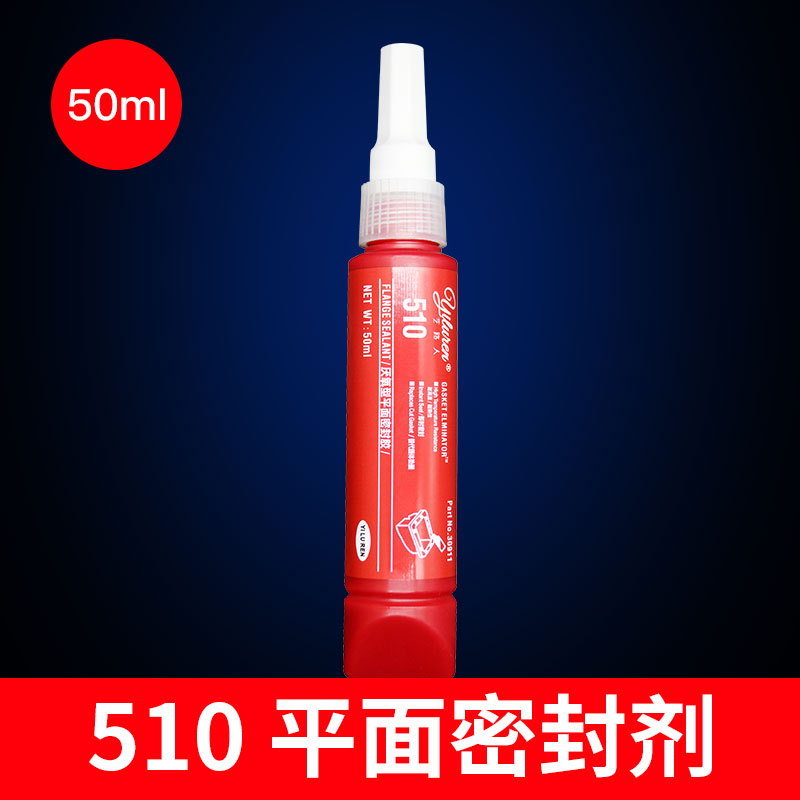 510平面封闭剂